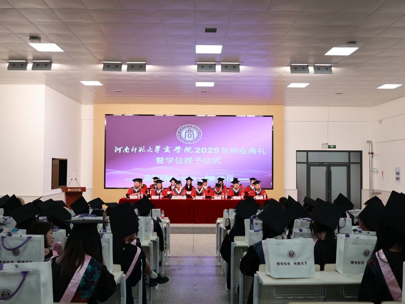 商學(xué)院舉行2025年畢業(yè)典禮暨學(xué)位授予儀式