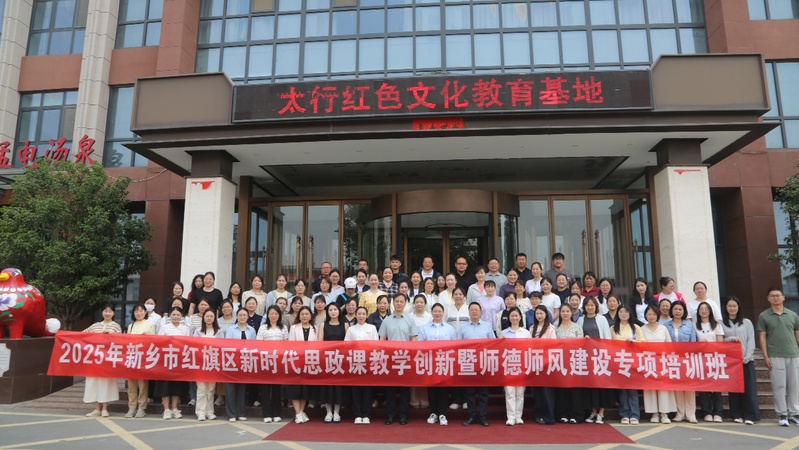 2025年紅旗區(qū)新時代思政課教...