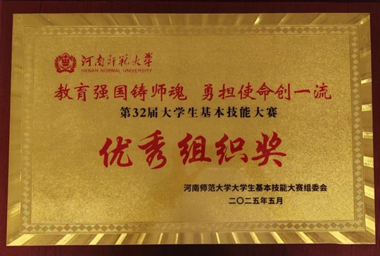 商學(xué)院在第三十二屆大學(xué)生基本技能大賽...