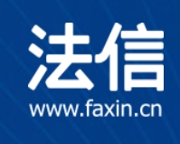  “法信”平臺(tái)試...