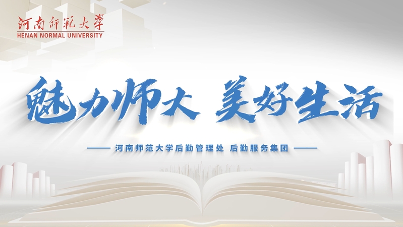 魅力師大,，美好生活