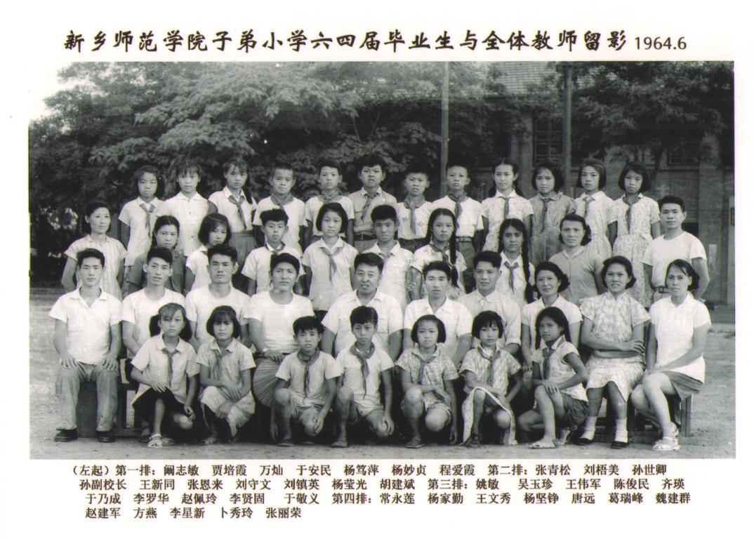 1964年畢業(yè)照