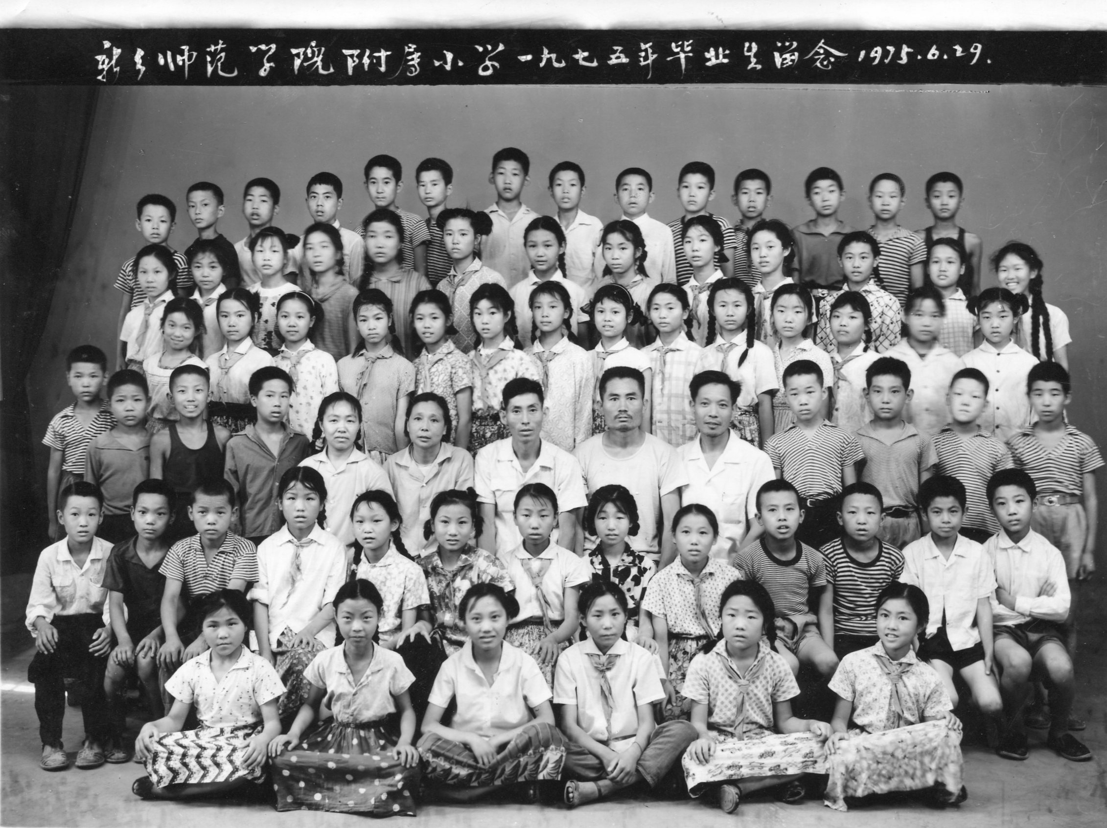 1975年畢業(yè)生留念