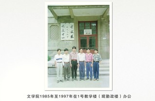 1985年至1997年的學(xué)院辦...