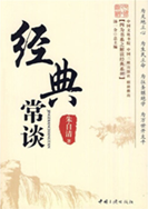 《經(jīng)典常談》