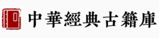中華經(jīng)典古籍庫全...