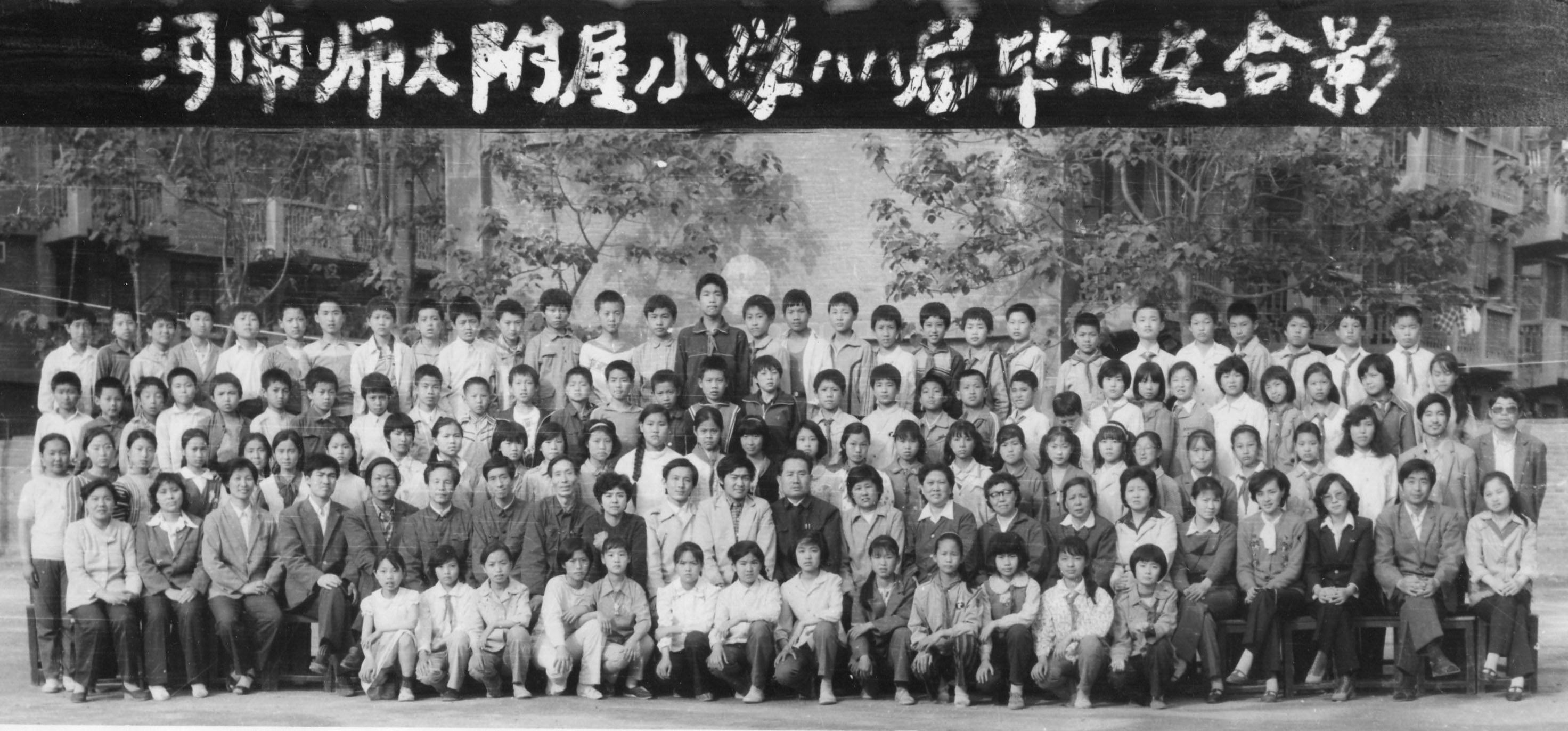 1988年畢業(yè)生照片