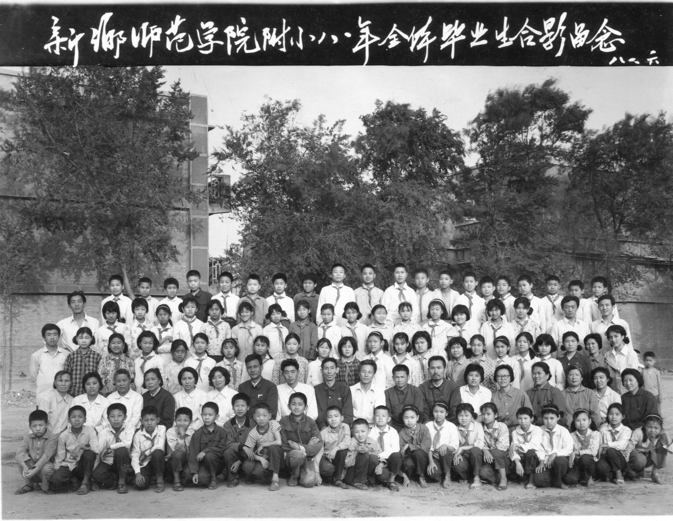 1981年畢業(yè)生照片