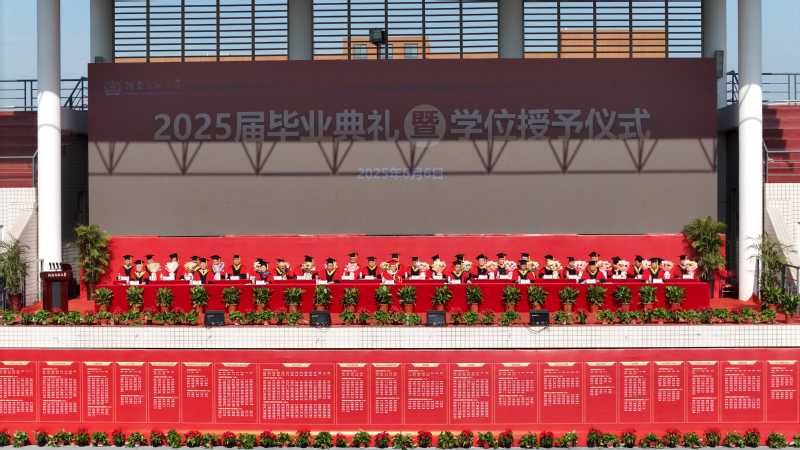我校舉行2025屆畢業(yè)典禮暨學(xué)...