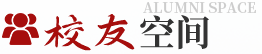 校友空間
